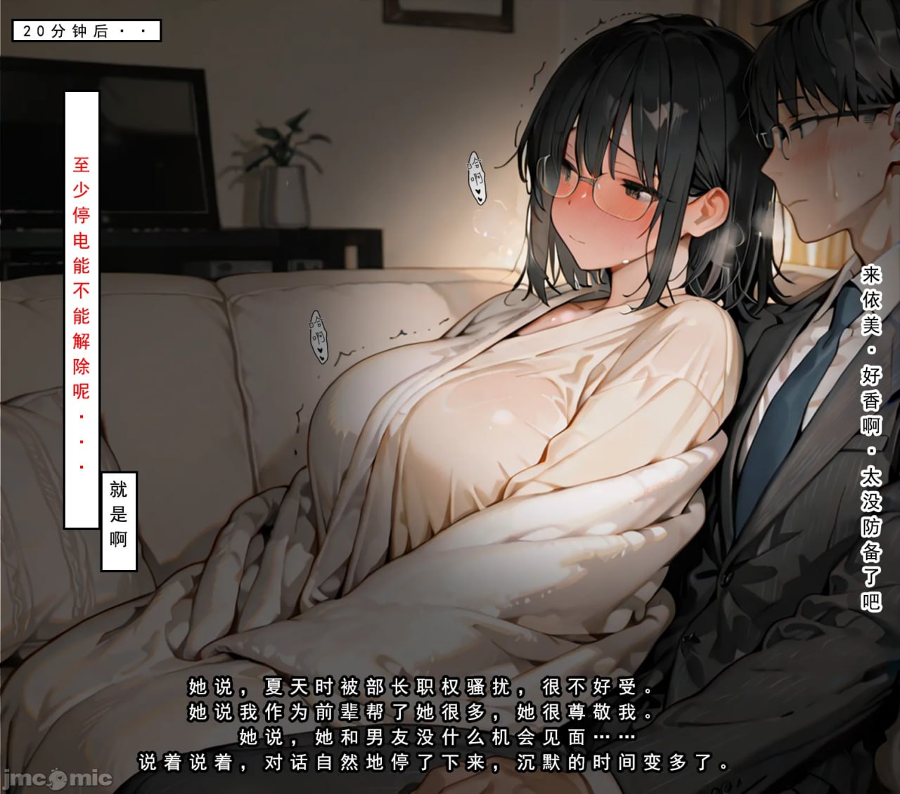 因十年一度的大雪被困公司 第8页