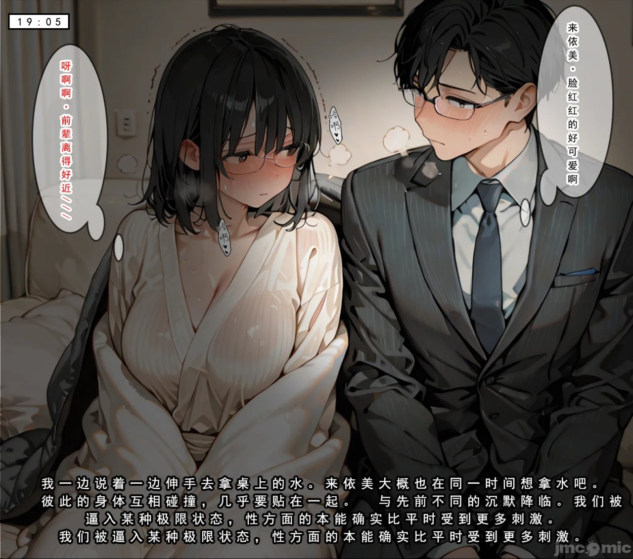 因十年一度的大雪被困公司 第9页