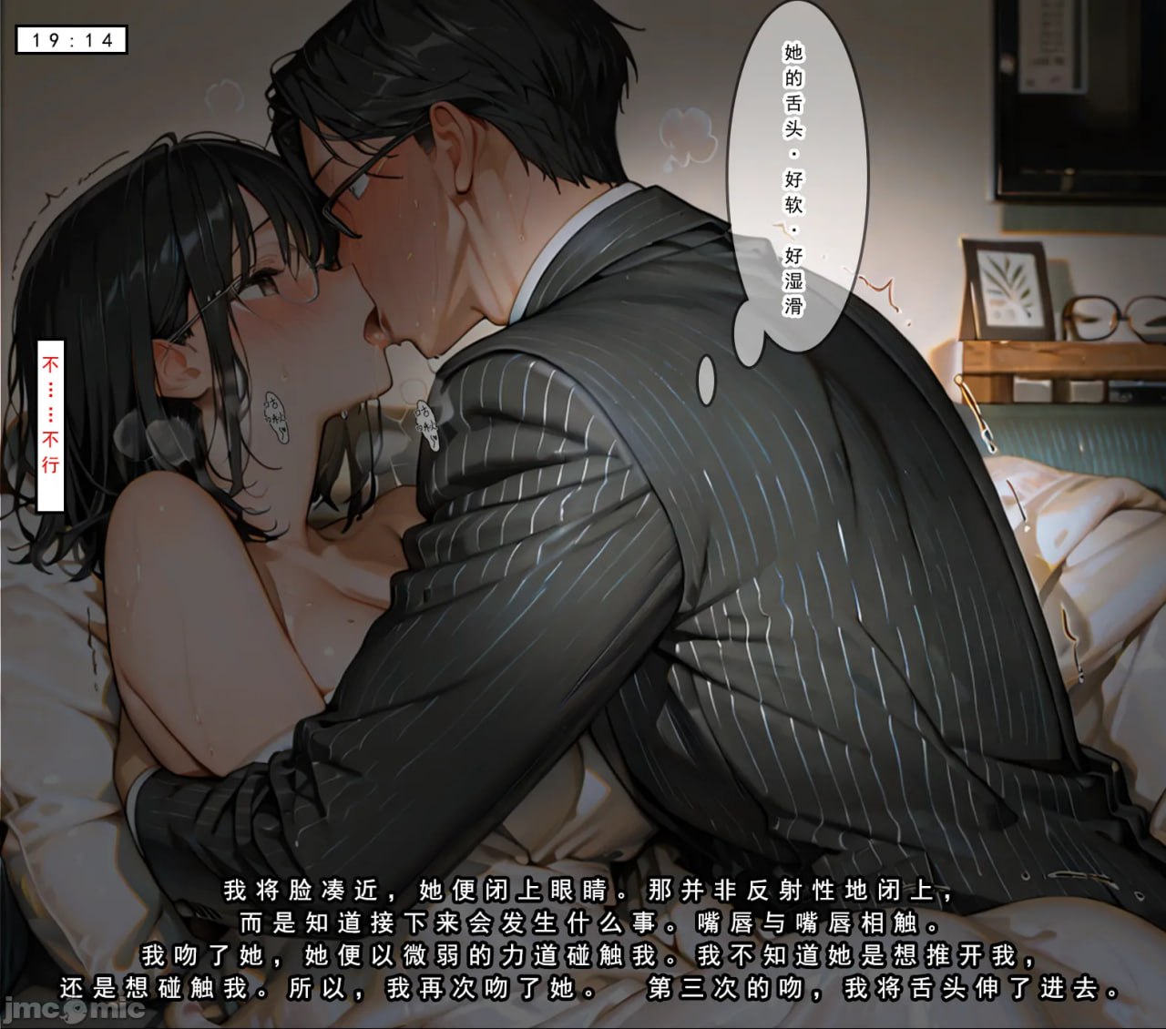 因十年一度的大雪被困公司 第11页