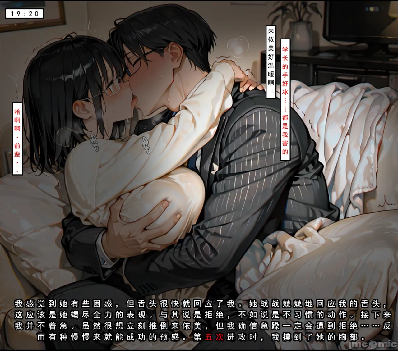 因十年一度的大雪被困公司 第12页