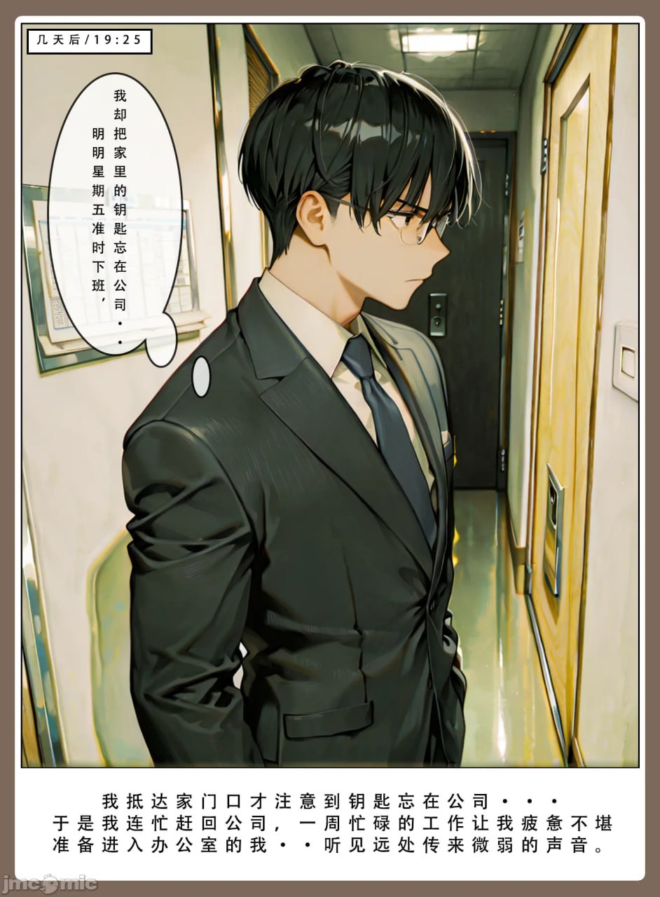 因十年一度的大雪被困公司 第52页