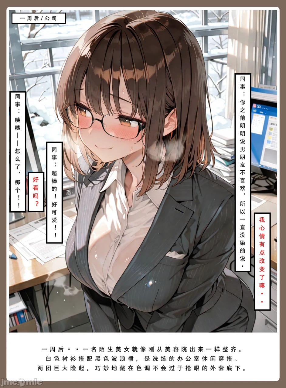 因十年一度的大雪被困公司 第87页