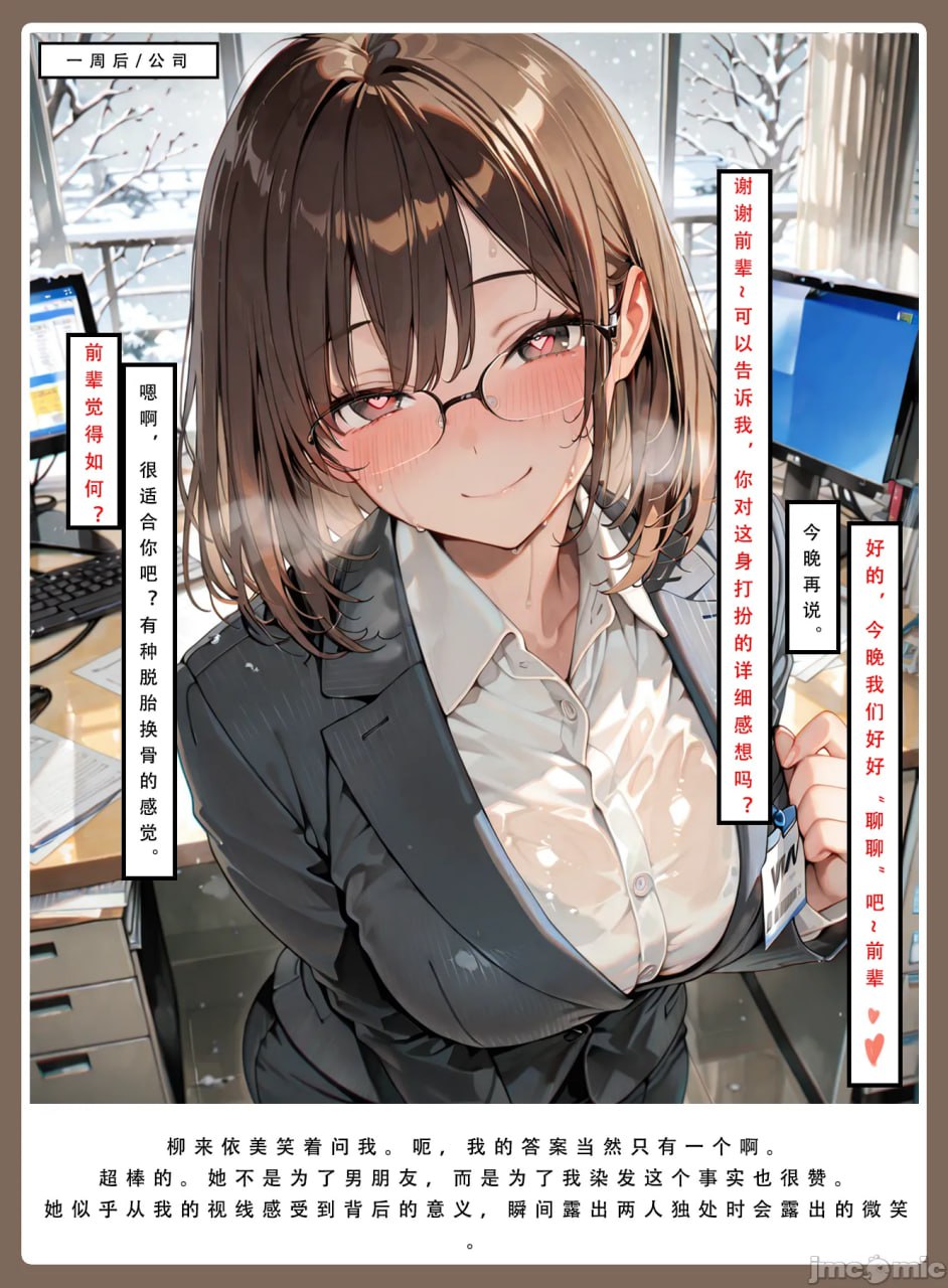 因十年一度的大雪被困公司 第88页