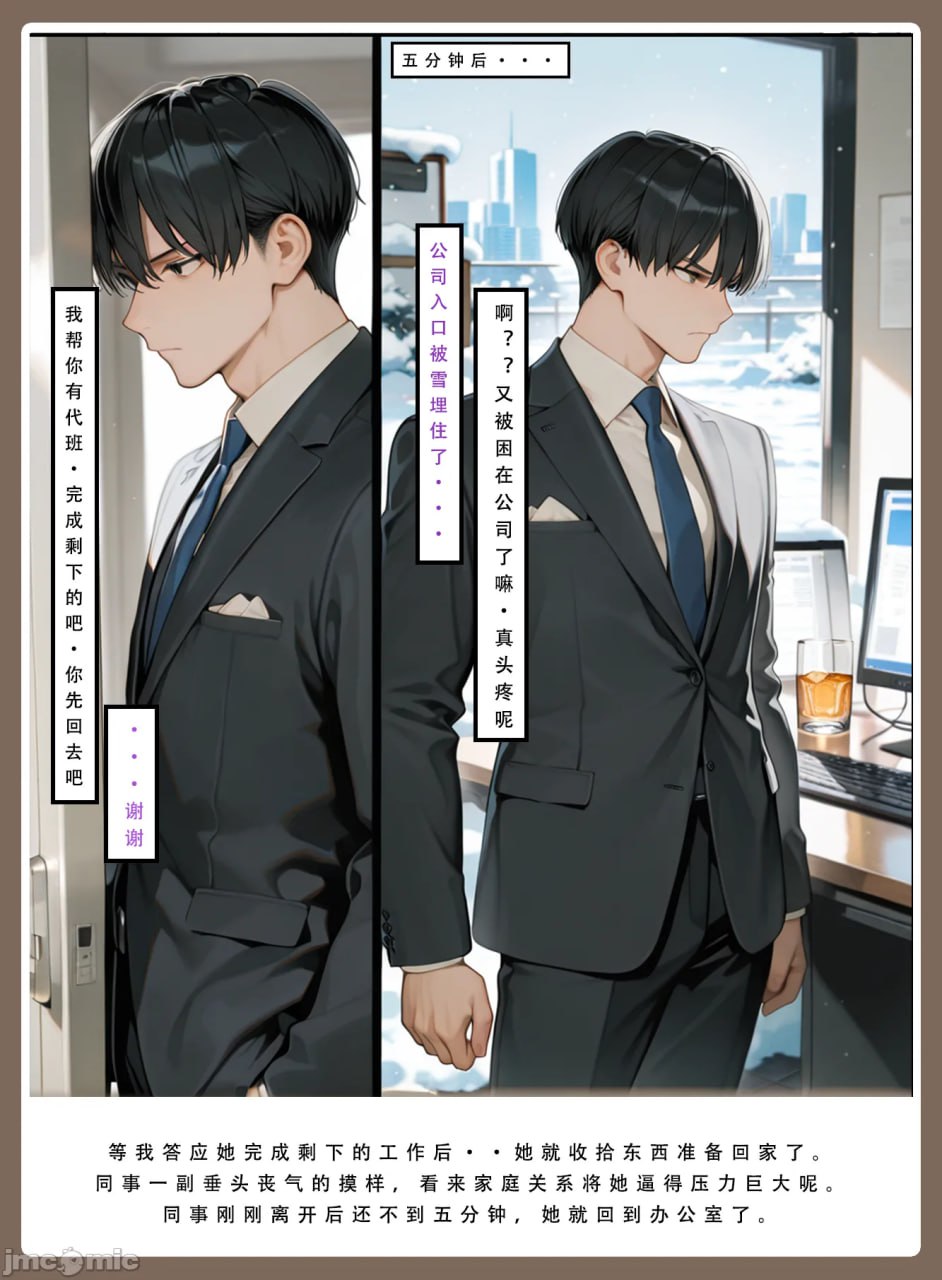 因十年一度的大雪被困公司 第95页