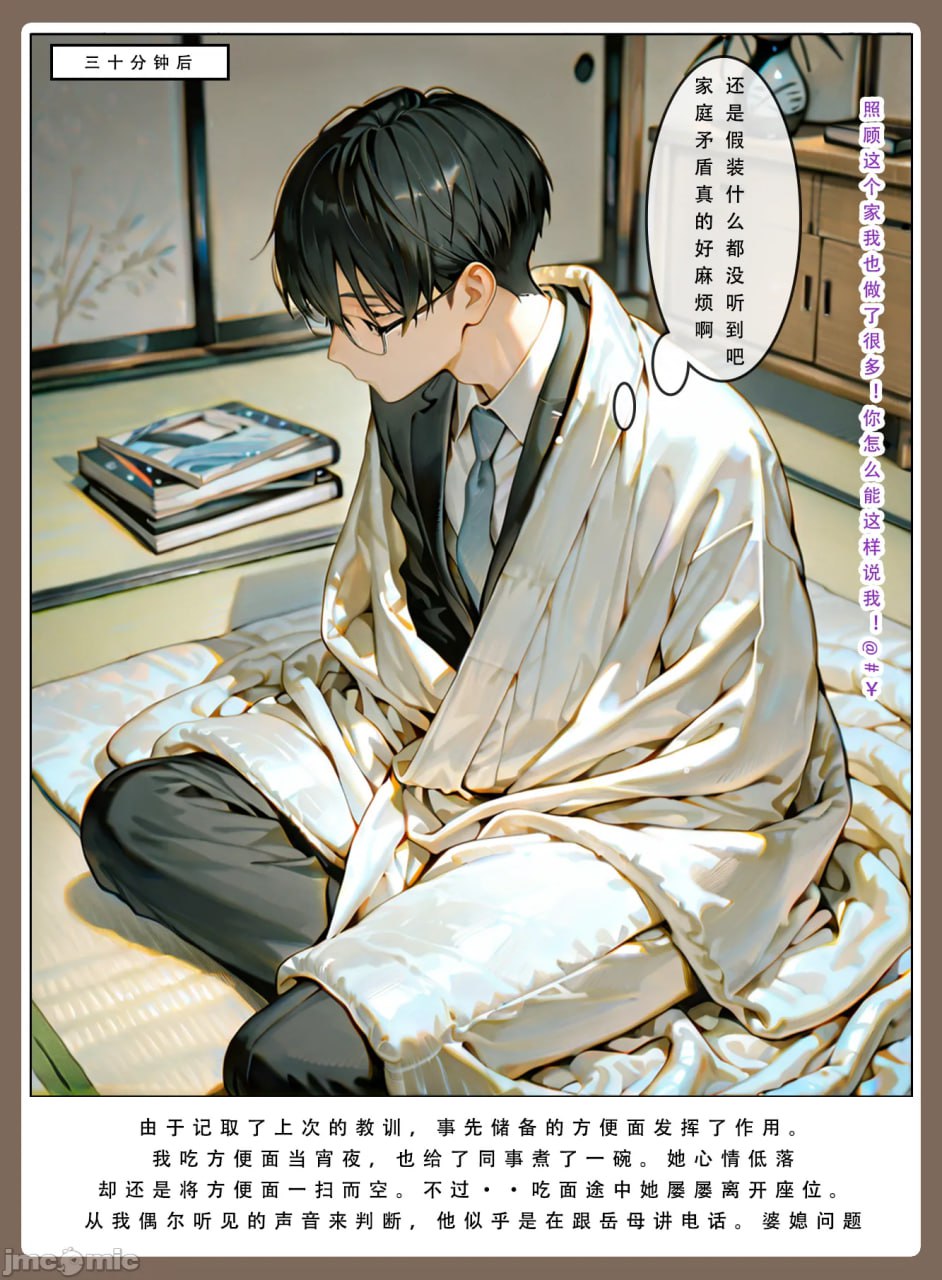 因十年一度的大雪被困公司 第96页