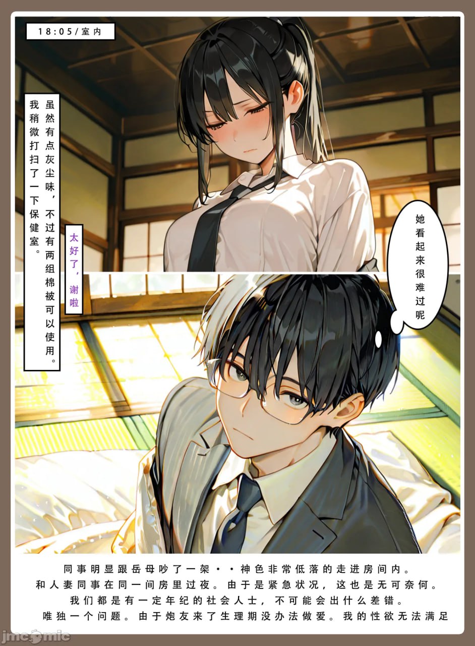 因十年一度的大雪被困公司 第97页