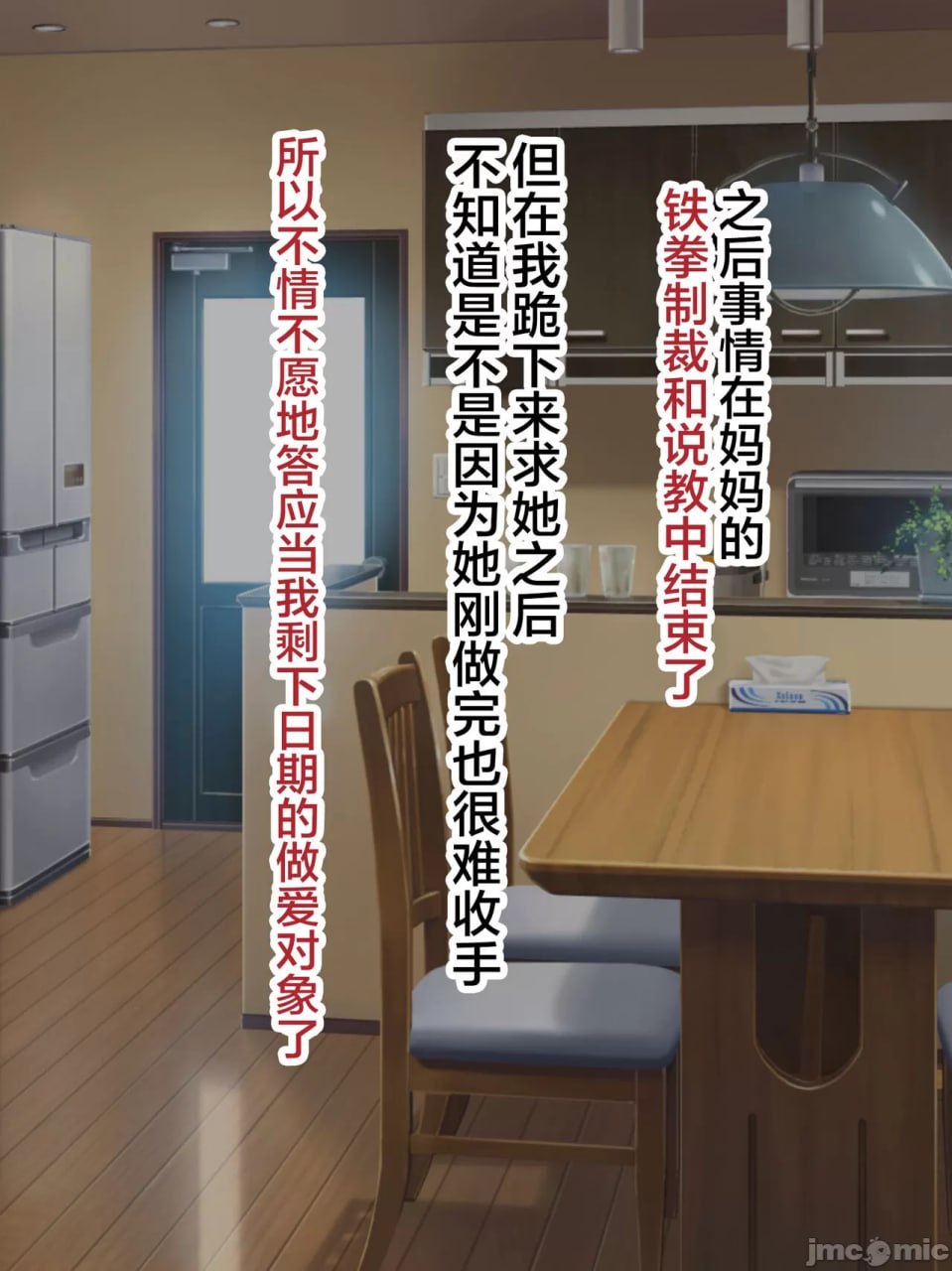 向强势妈妈为了回避处男罪而做爱的故事 第68页