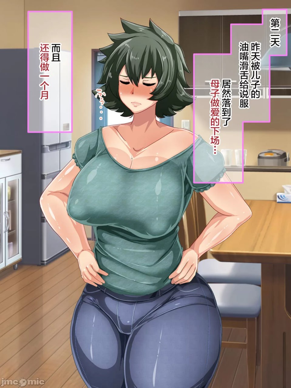 向强势妈妈为了回避处男罪而做爱的故事 第69页