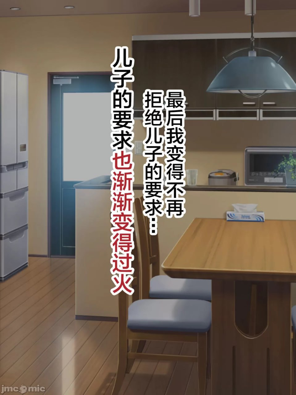 向强势妈妈为了回避处男罪而做爱的故事 第112页