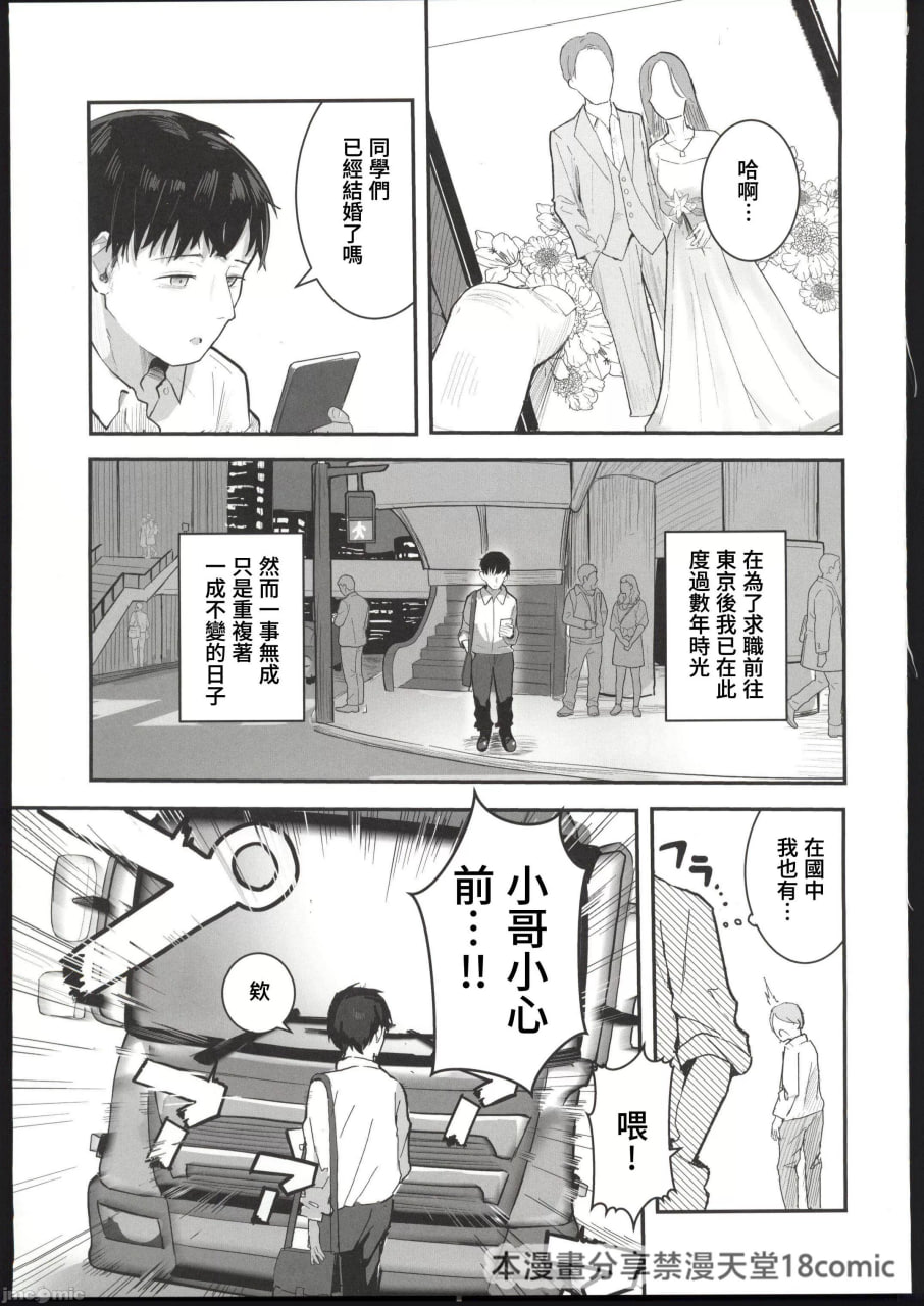 如果能重返青春，这次一定要和喜欢的同班同学交往，绝对要疯狂做爱 第3页