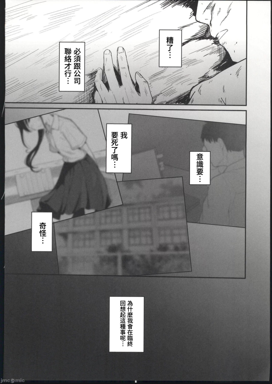 如果能重返青春，这次一定要和喜欢的同班同学交往，绝对要疯狂做爱 第4页