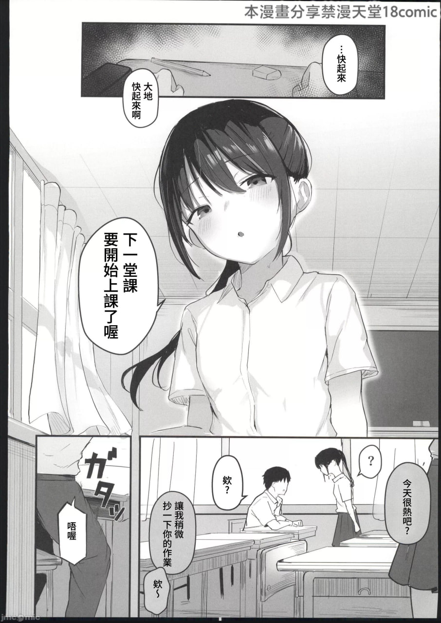 如果能重返青春，这次一定要和喜欢的同班同学交往，绝对要疯狂做爱 第6页