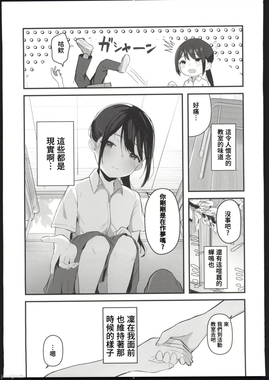 如果能重返青春，这次一定要和喜欢的同班同学交往，绝对要疯狂做爱 第7页