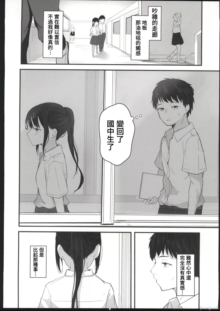 如果能重返青春，这次一定要和喜欢的同班同学交往，绝对要疯狂做爱 第8页