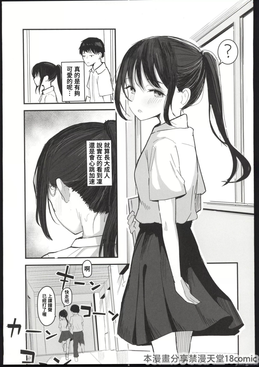 如果能重返青春，这次一定要和喜欢的同班同学交往，绝对要疯狂做爱 第9页