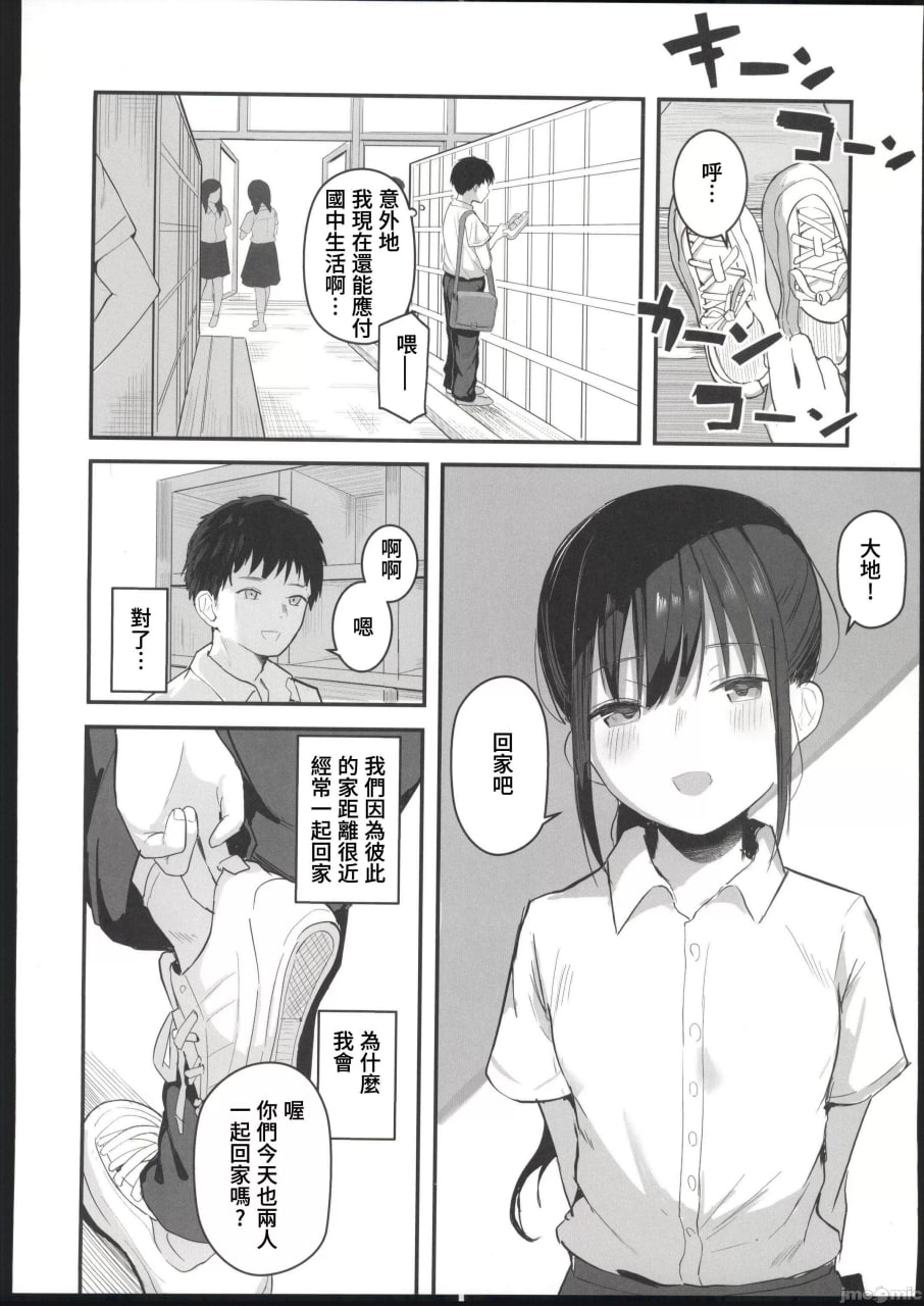 如果能重返青春，这次一定要和喜欢的同班同学交往，绝对要疯狂做爱 第10页