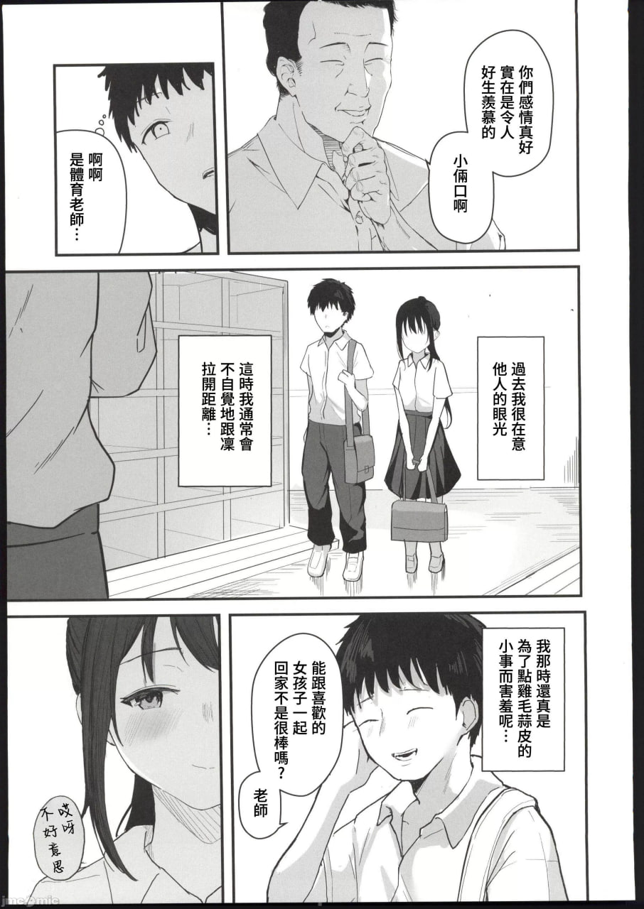 如果能重返青春，这次一定要和喜欢的同班同学交往，绝对要疯狂做爱 第11页