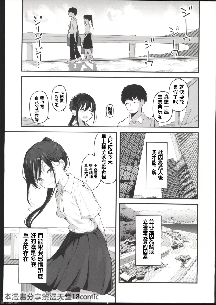 如果能重返青春，这次一定要和喜欢的同班同学交往，绝对要疯狂做爱 第12页