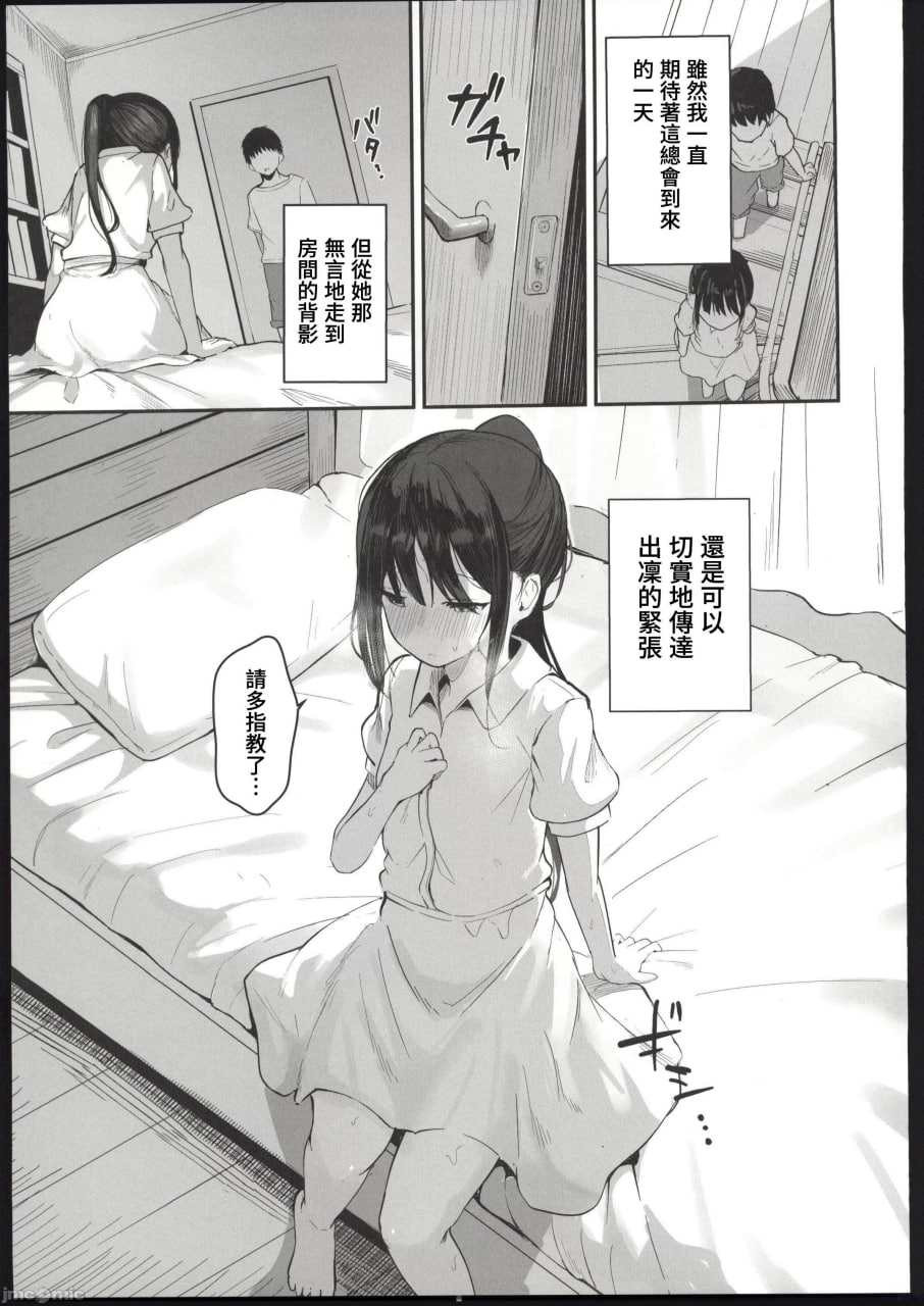 如果能重返青春，这次一定要和喜欢的同班同学交往，绝对要疯狂做爱 第17页