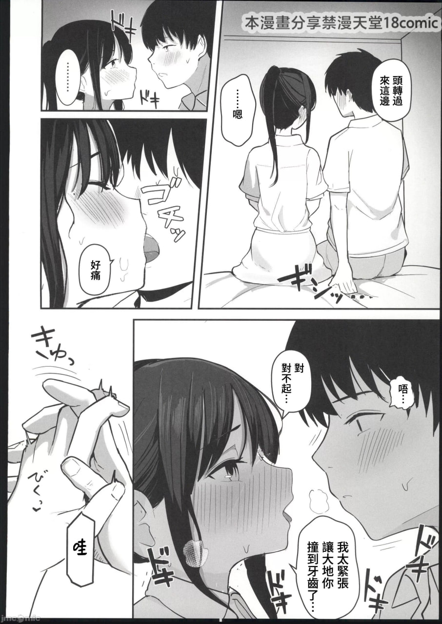 如果能重返青春，这次一定要和喜欢的同班同学交往，绝对要疯狂做爱 第18页