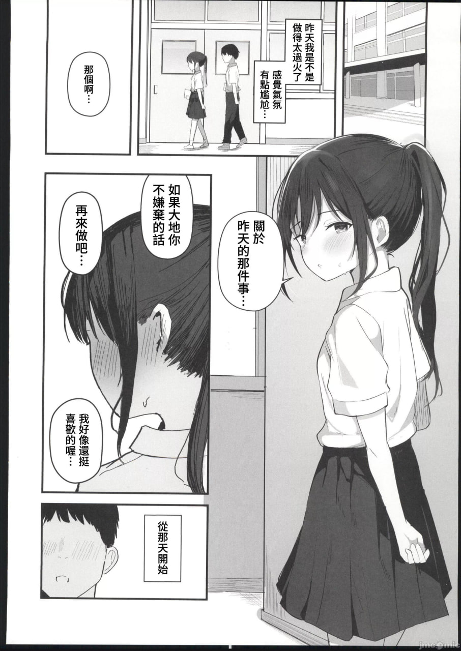 如果能重返青春，这次一定要和喜欢的同班同学交往，绝对要疯狂做爱 第26页