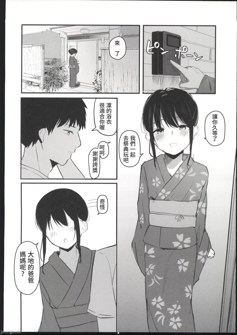 如果能重返青春，这次一定要和喜欢的同班同学交往，绝对要疯狂做爱 第38页