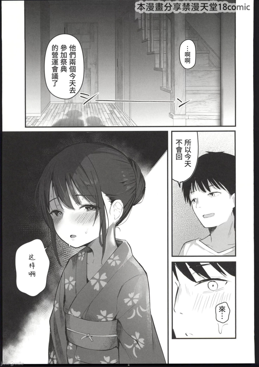 如果能重返青春，这次一定要和喜欢的同班同学交往，绝对要疯狂做爱 第39页