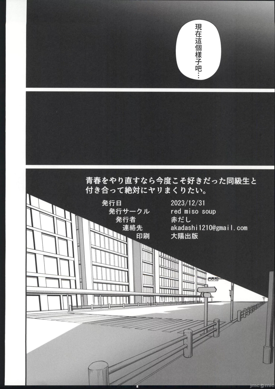 如果能重返青春，这次一定要和喜欢的同班同学交往，绝对要疯狂做爱 第52页