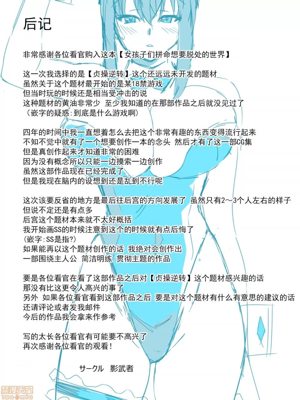 女孩子们拼命想要脱处的世界 第179页