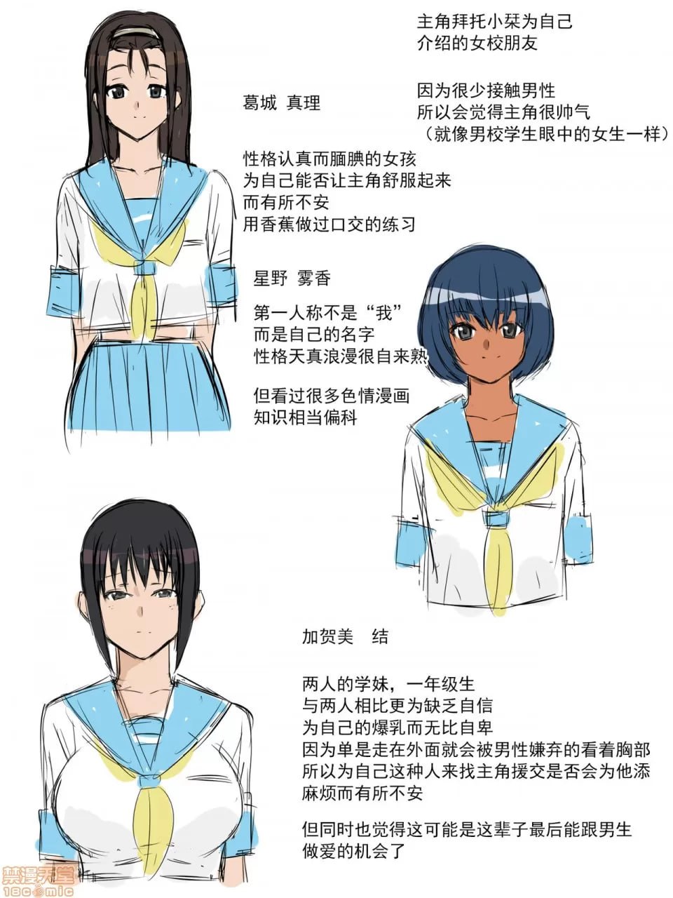 女孩子们拼命想要脱处的世界 第190页