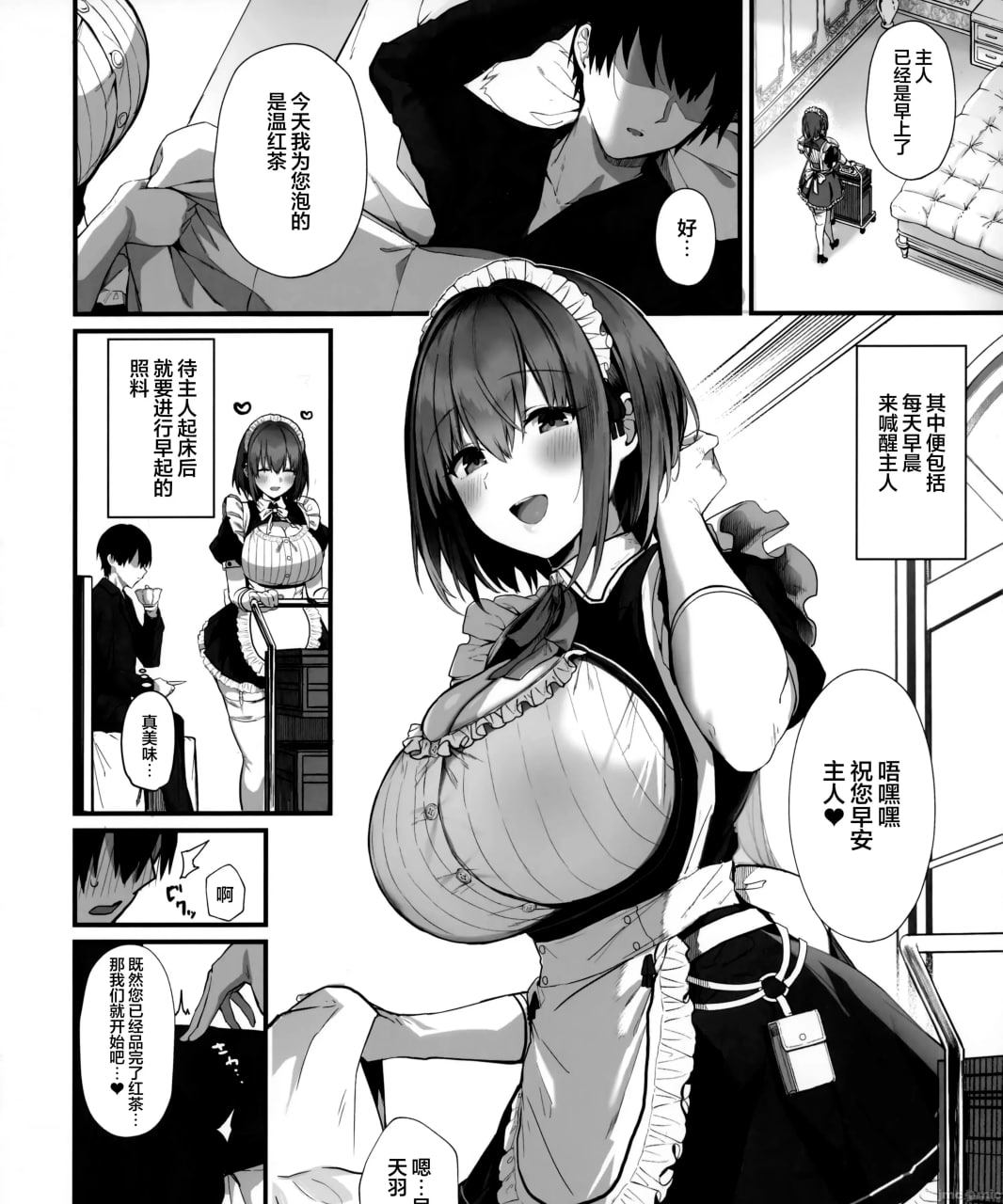 与温柔又甜美的巨乳色情女仆小姐一起恩爱缠绵的故事 第4页