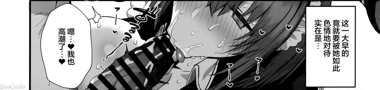 与温柔又甜美的巨乳色情女仆小姐一起恩爱缠绵的故事 第9页