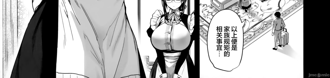 与温柔又甜美的巨乳色情女仆小姐一起恩爱缠绵的故事 第11页