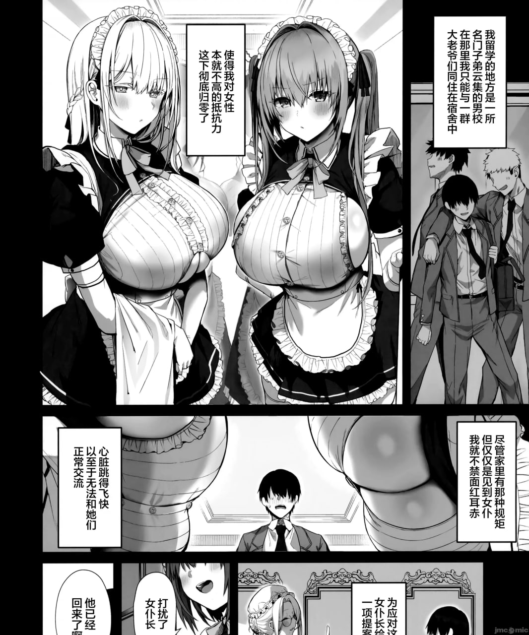 与温柔又甜美的巨乳色情女仆小姐一起恩爱缠绵的故事 第12页