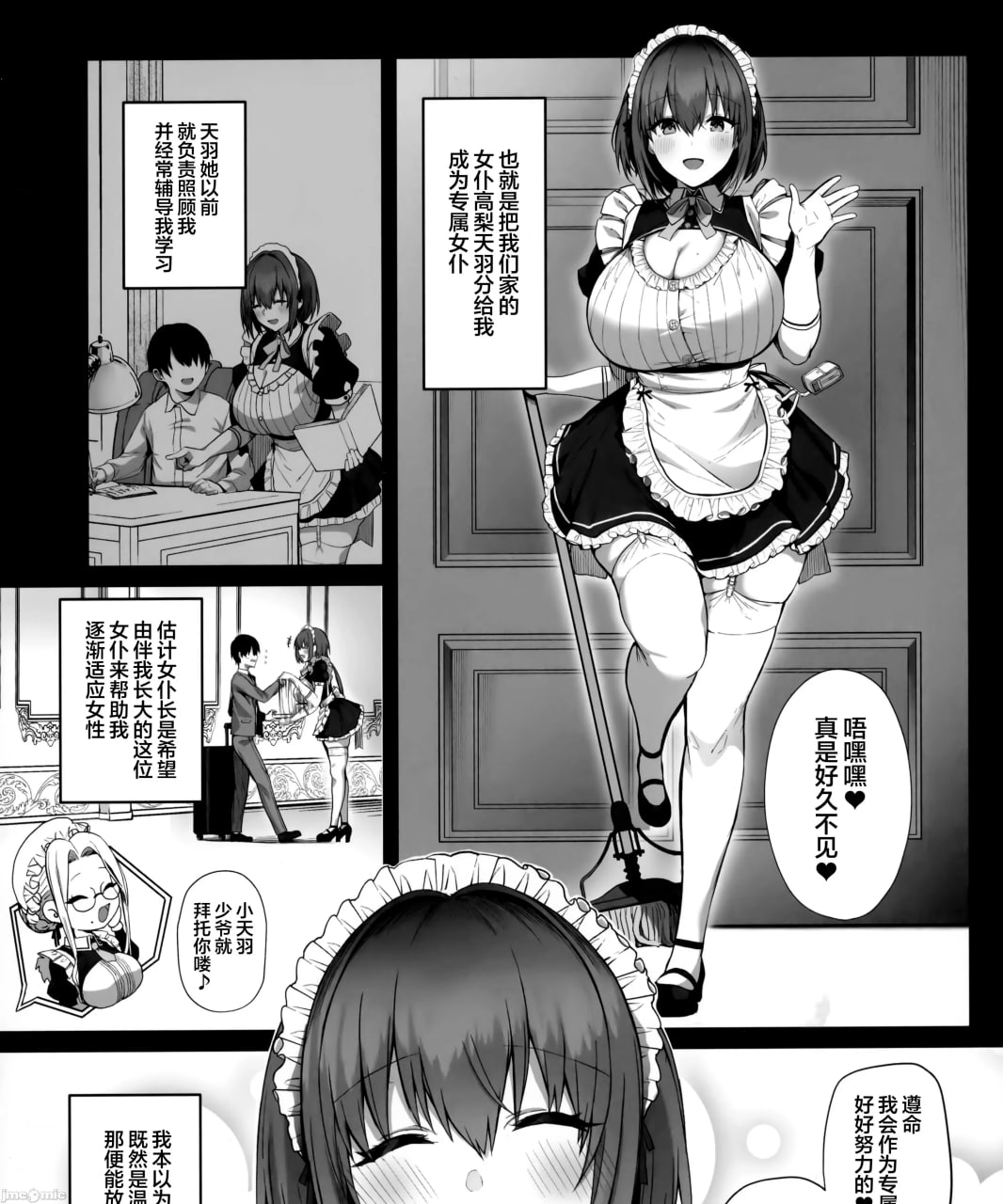 与温柔又甜美的巨乳色情女仆小姐一起恩爱缠绵的故事 第14页