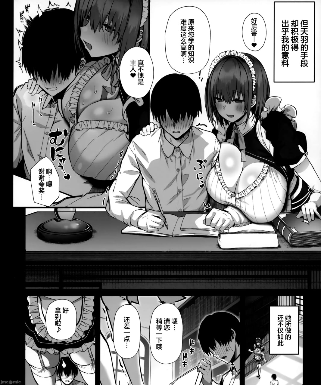 与温柔又甜美的巨乳色情女仆小姐一起恩爱缠绵的故事 第16页