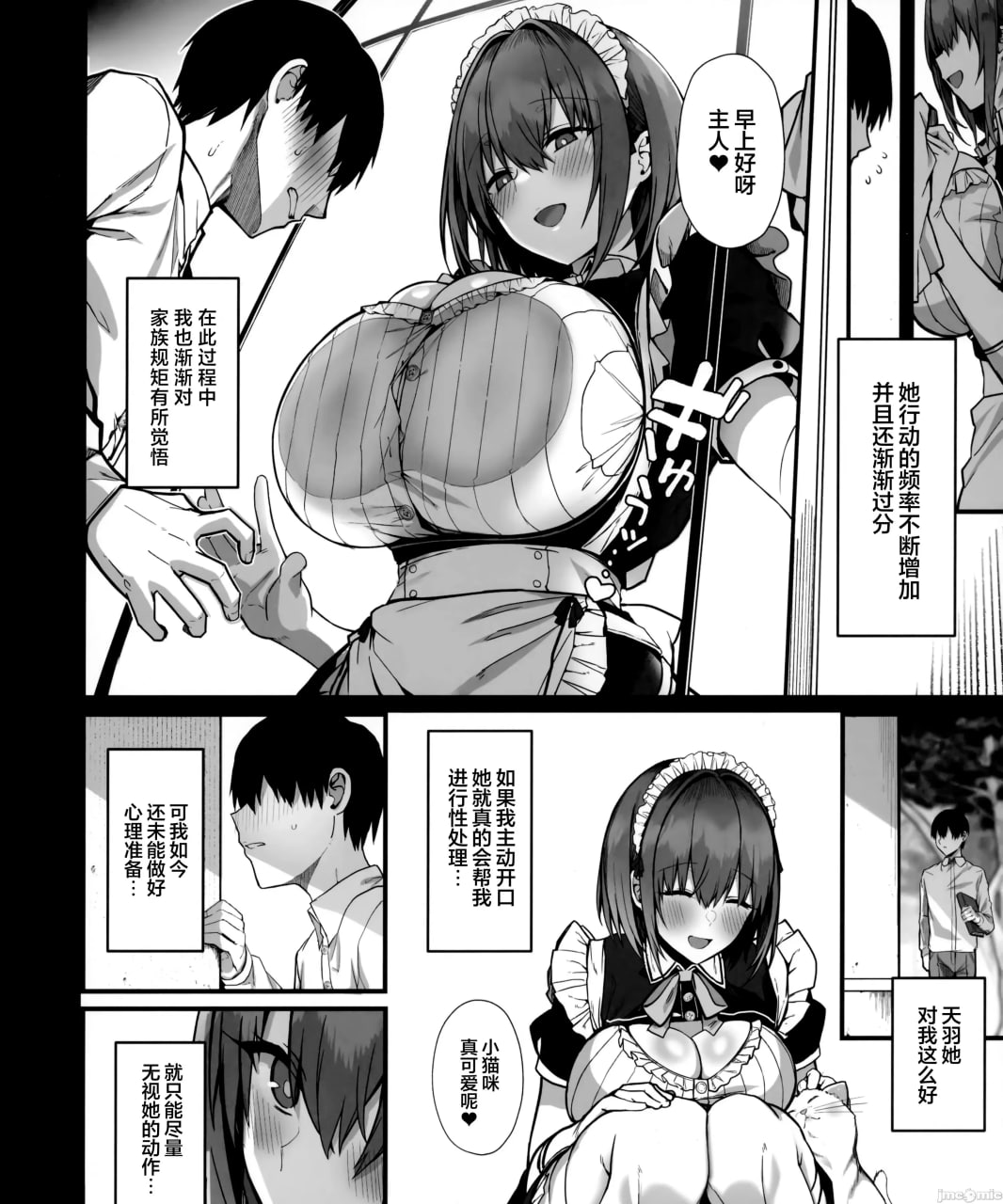 与温柔又甜美的巨乳色情女仆小姐一起恩爱缠绵的故事 第20页