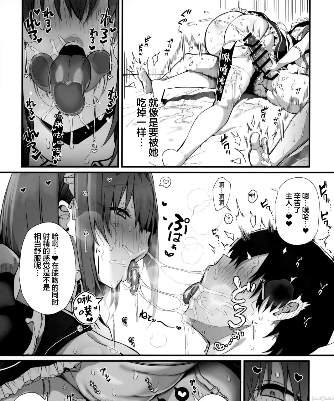 与温柔又甜美的巨乳色情女仆小姐一起恩爱缠绵的故事 第34页