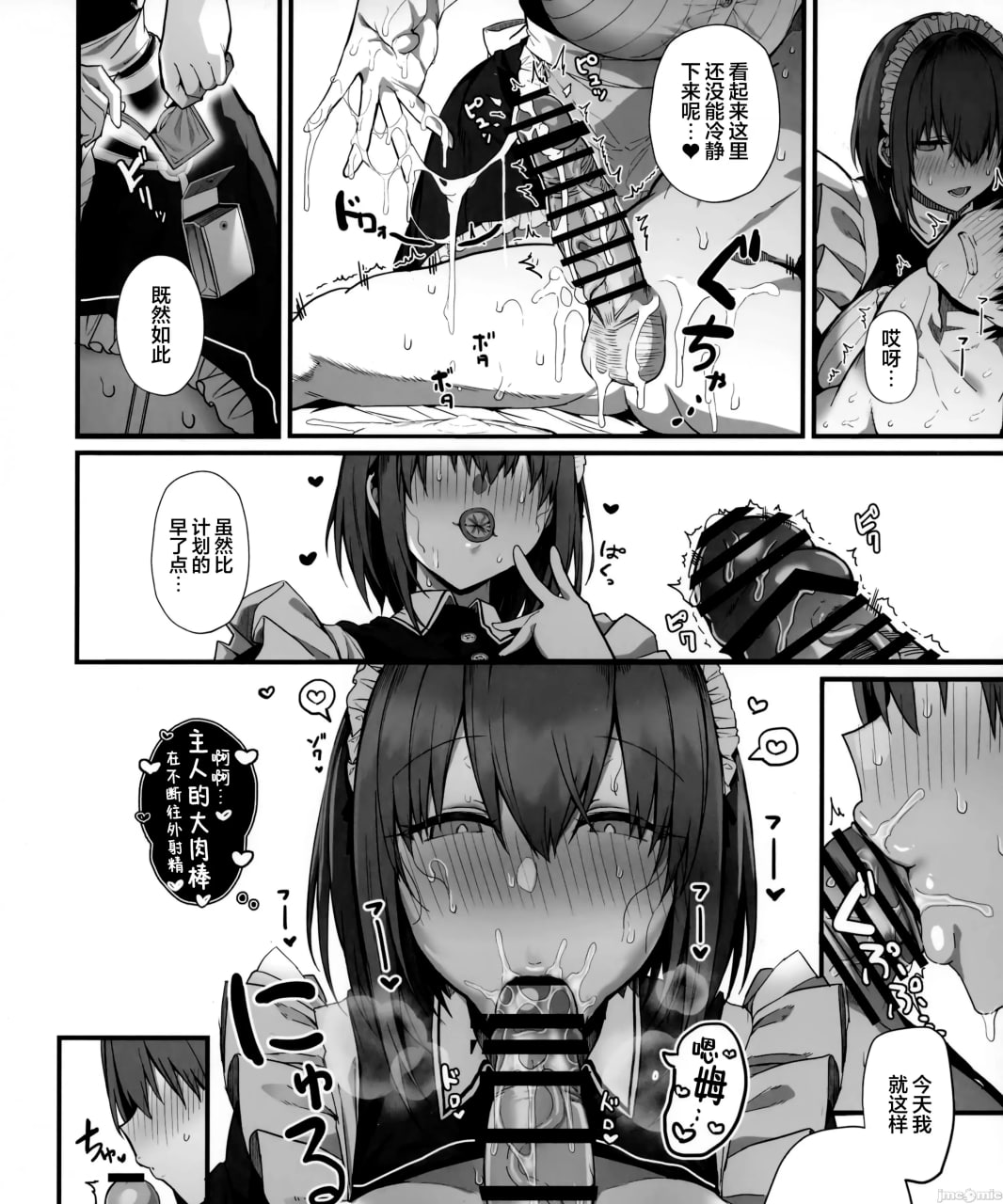 与温柔又甜美的巨乳色情女仆小姐一起恩爱缠绵的故事 第36页