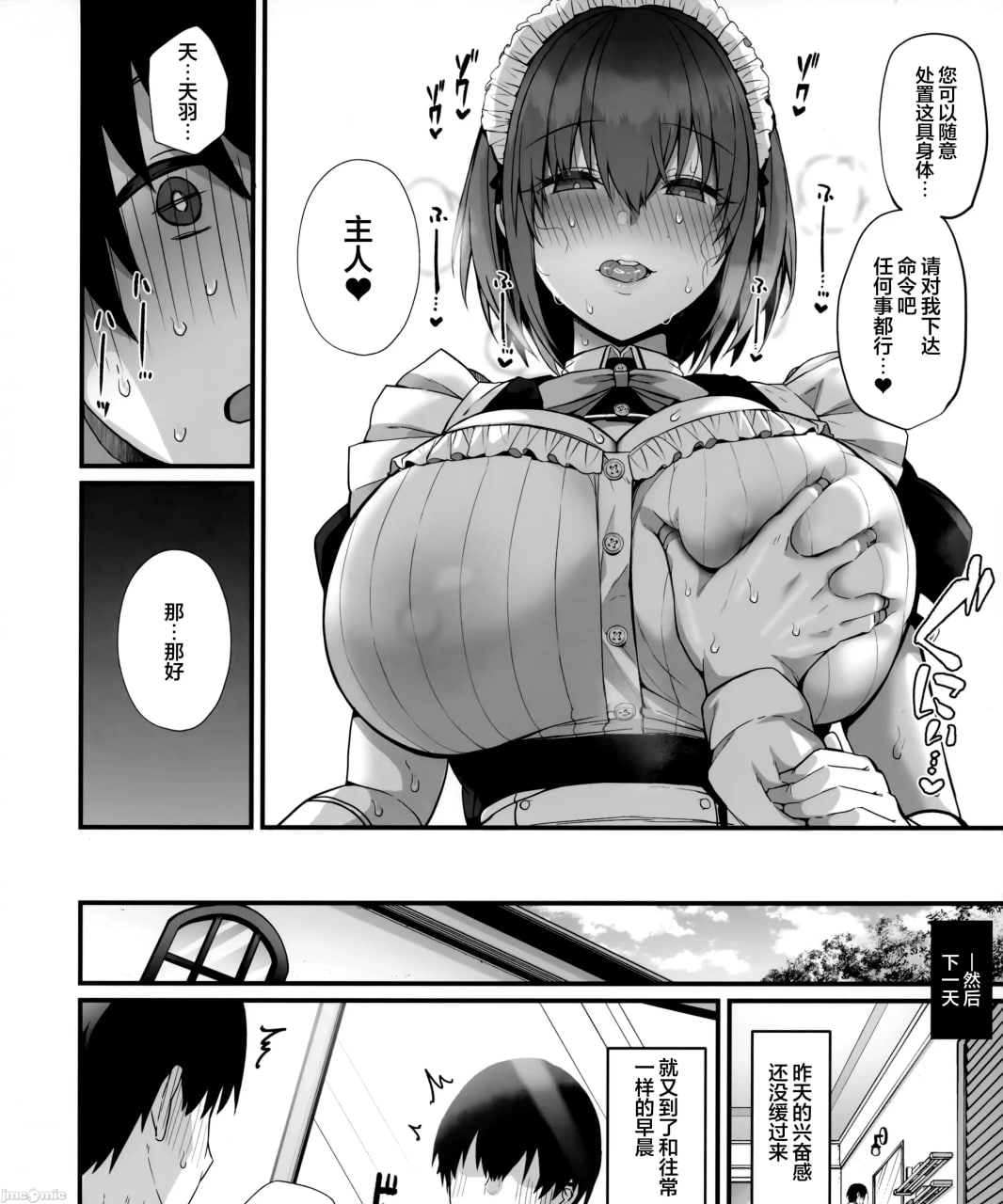 与温柔又甜美的巨乳色情女仆小姐一起恩爱缠绵的故事 第56页