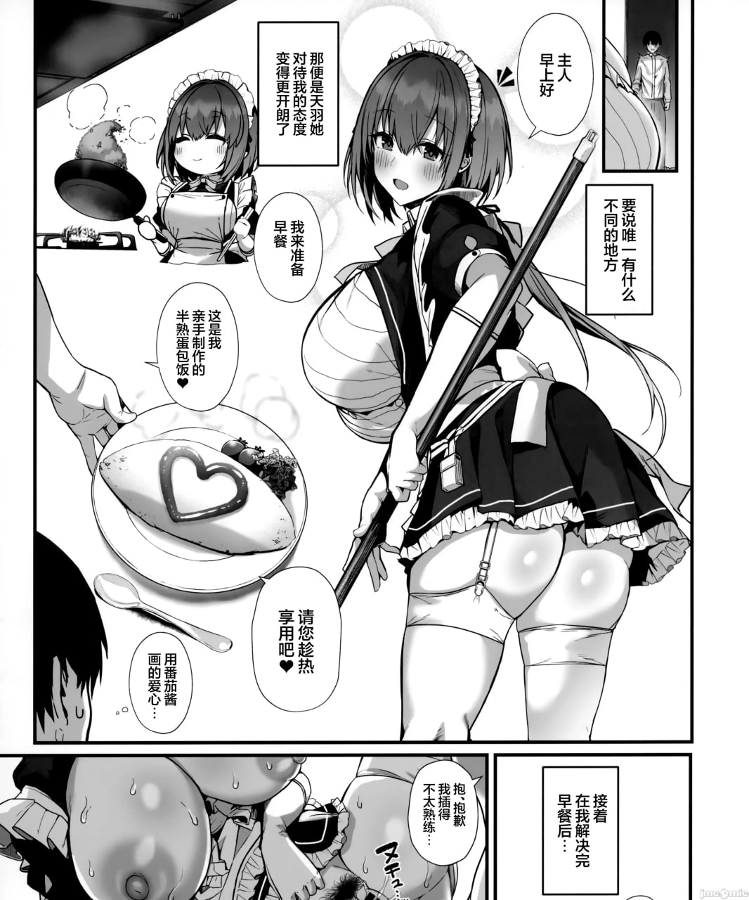 与温柔又甜美的巨乳色情女仆小姐一起恩爱缠绵的故事 第58页