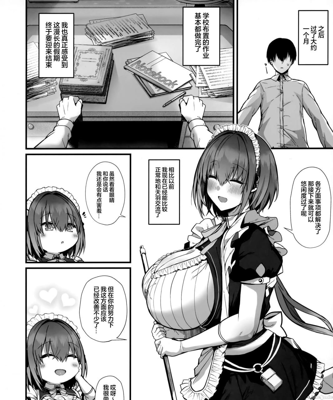 与温柔又甜美的巨乳色情女仆小姐一起恩爱缠绵的故事 第80页