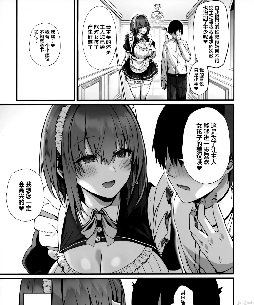 与温柔又甜美的巨乳色情女仆小姐一起恩爱缠绵的故事 第82页