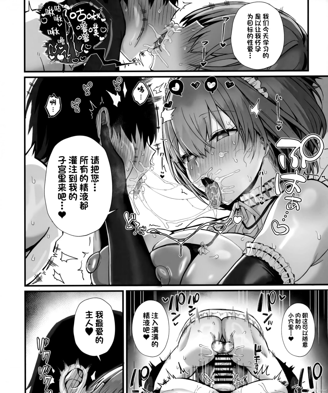 与温柔又甜美的巨乳色情女仆小姐一起恩爱缠绵的故事 第108页