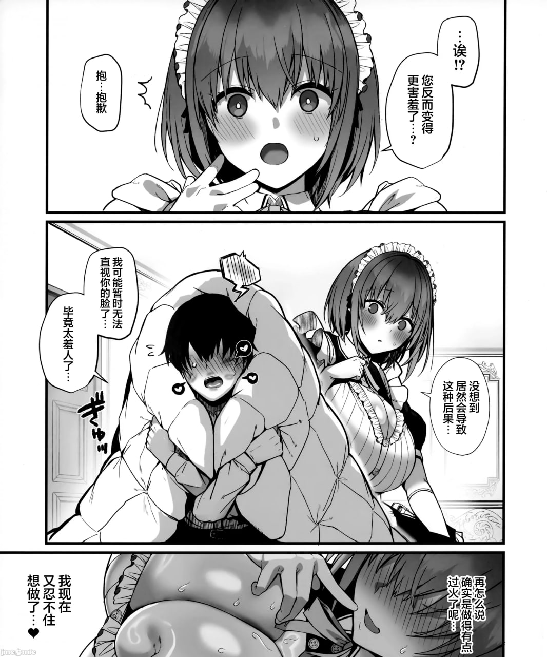 与温柔又甜美的巨乳色情女仆小姐一起恩爱缠绵的故事 第130页