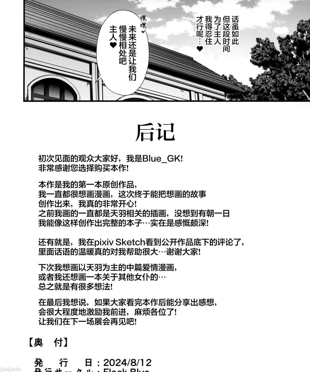 与温柔又甜美的巨乳色情女仆小姐一起恩爱缠绵的故事 第132页