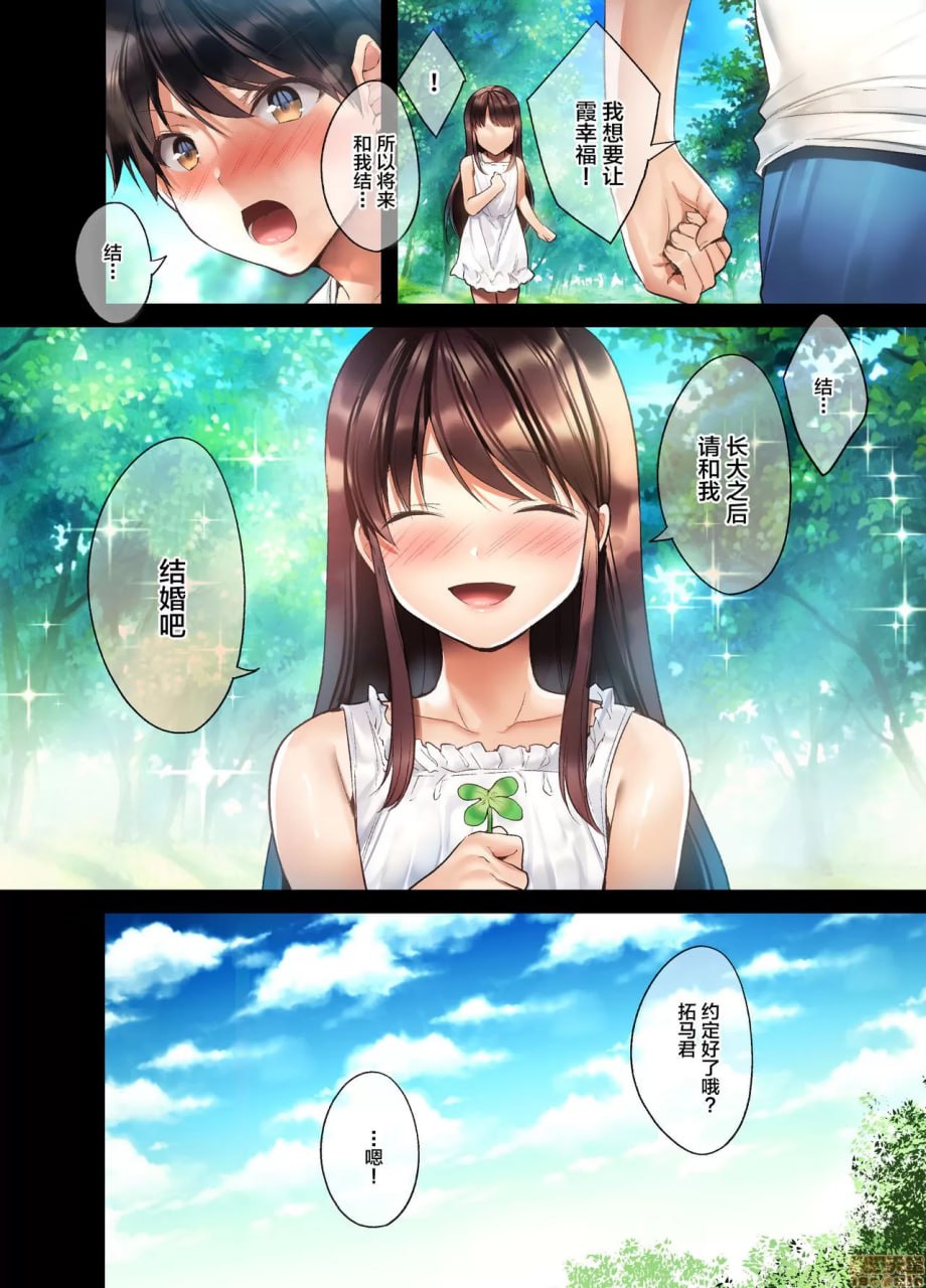 崩坏的日常～成为性处理道具的她～ 第3页