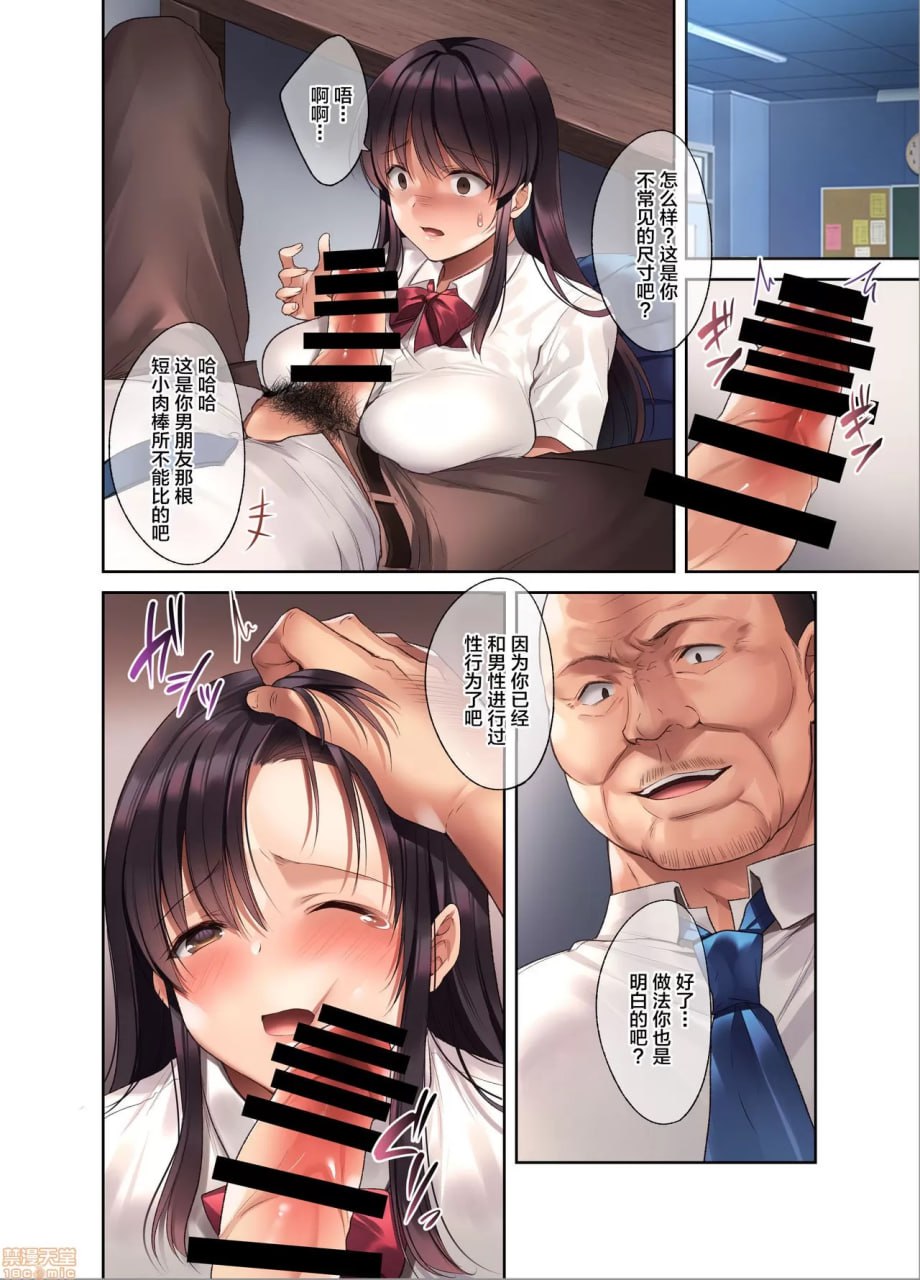 崩坏的日常～成为性处理道具的她～ 第23页