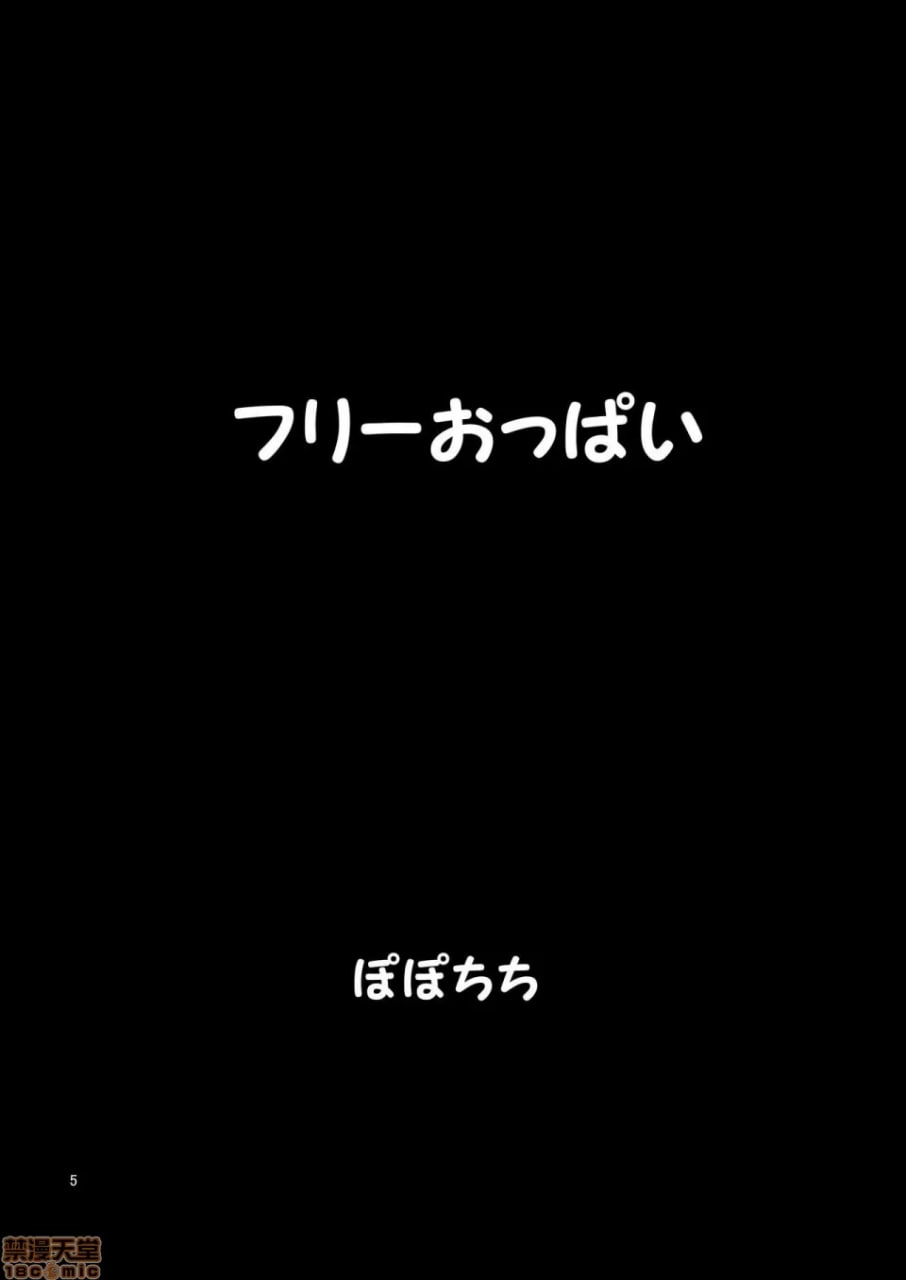 自由乳房 第6页