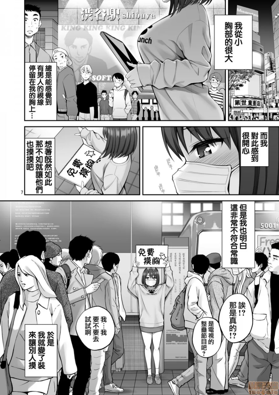 自由乳房 第8页